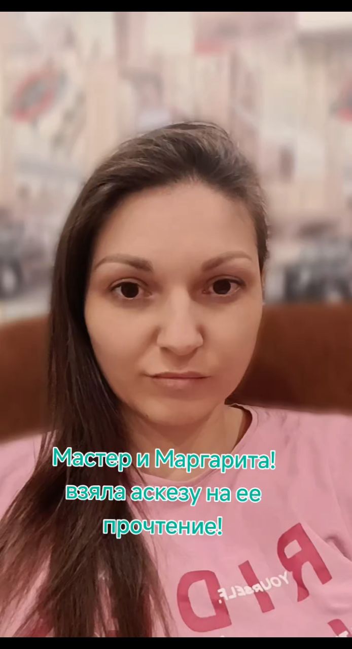 Личный блог в LOOKY. #аскеза,#книги,#люблючитать,#мастеримаргарита. #аскеза #книги #любл...