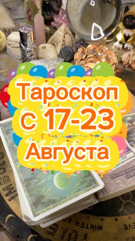 Исида -Веда Таро в LOOKY. #isidataro. #isidataro [#гадание...