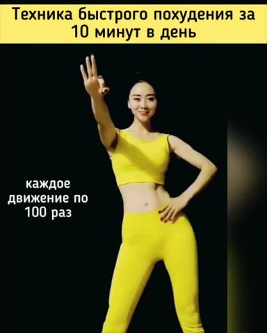 Zdorovey в LOOKY. #здоровье,#полезное,#zdorovey,#советы,#упражнение,#техника,#медицина,#восточная. ТЕХНИКА быстрого ПОХ...