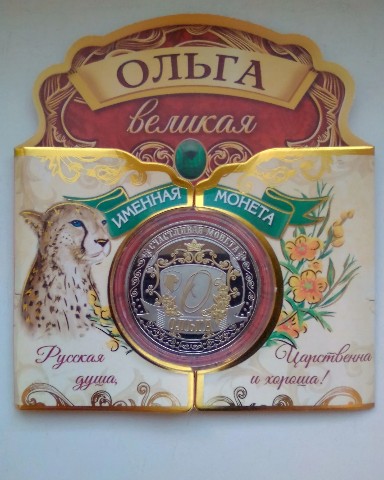 monetanazakazsiberiandiycoins в LOOKY. #сибирскаямонета,#чеканкамонет,#монетноедело,#монетныйдвор,#монетныйдворик,#сузунскиймонетныйдвор,#чеканкапометаллу,#чеканныемонеты,#чеканноймонетой,#чеканныйдвор,#изготовлениемонет,#изготовлениежетонов,#монетныйдворштампует. Изготовим монеты по ...