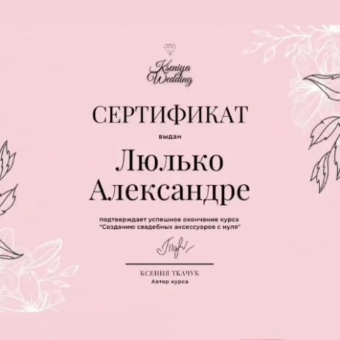 Александра в LOOKY. #свадьба#свадебныеаксессуары#назаказ#свадебныеаксессуарыназаказ#своимируками#врекомендации#явлуки#looky. #свадьба#свадебныеак...