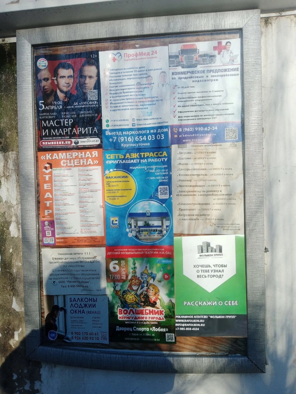rafolkon.ru in LOOKY. #рекламавгородеЛобня,#Лобня. РЕКЛАМА НА СТЕНДАХ У...