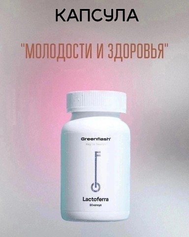 Татьяна в LOOKY. #иммунитет#детки#здоровье. ЛАКТОФЕРРА -на страж...