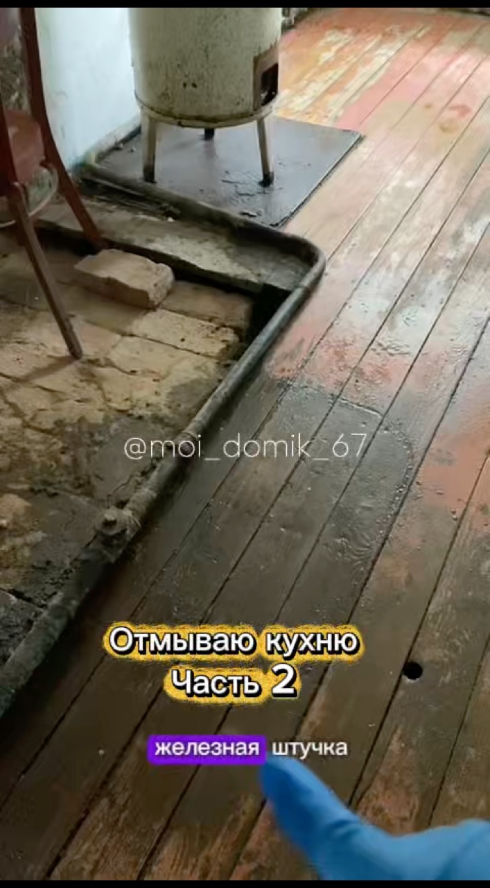 moi_domik_67 в LOOKY. #дом,#дача,#уборка. Отмываю кухню. Часть...