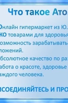 Ирина с Атоми в LOOKY — фото 2