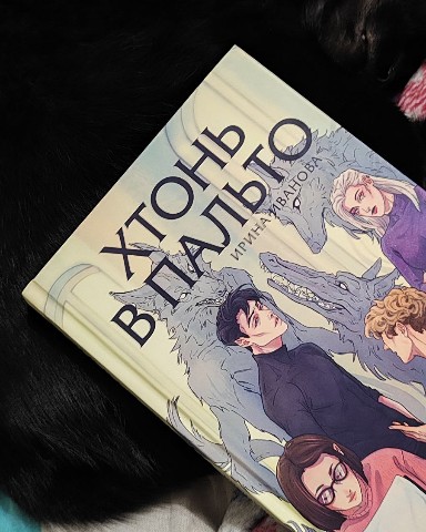 Looky_1701436106104 в LOOKY. . ​​#книга_дня 
«Хтонь...