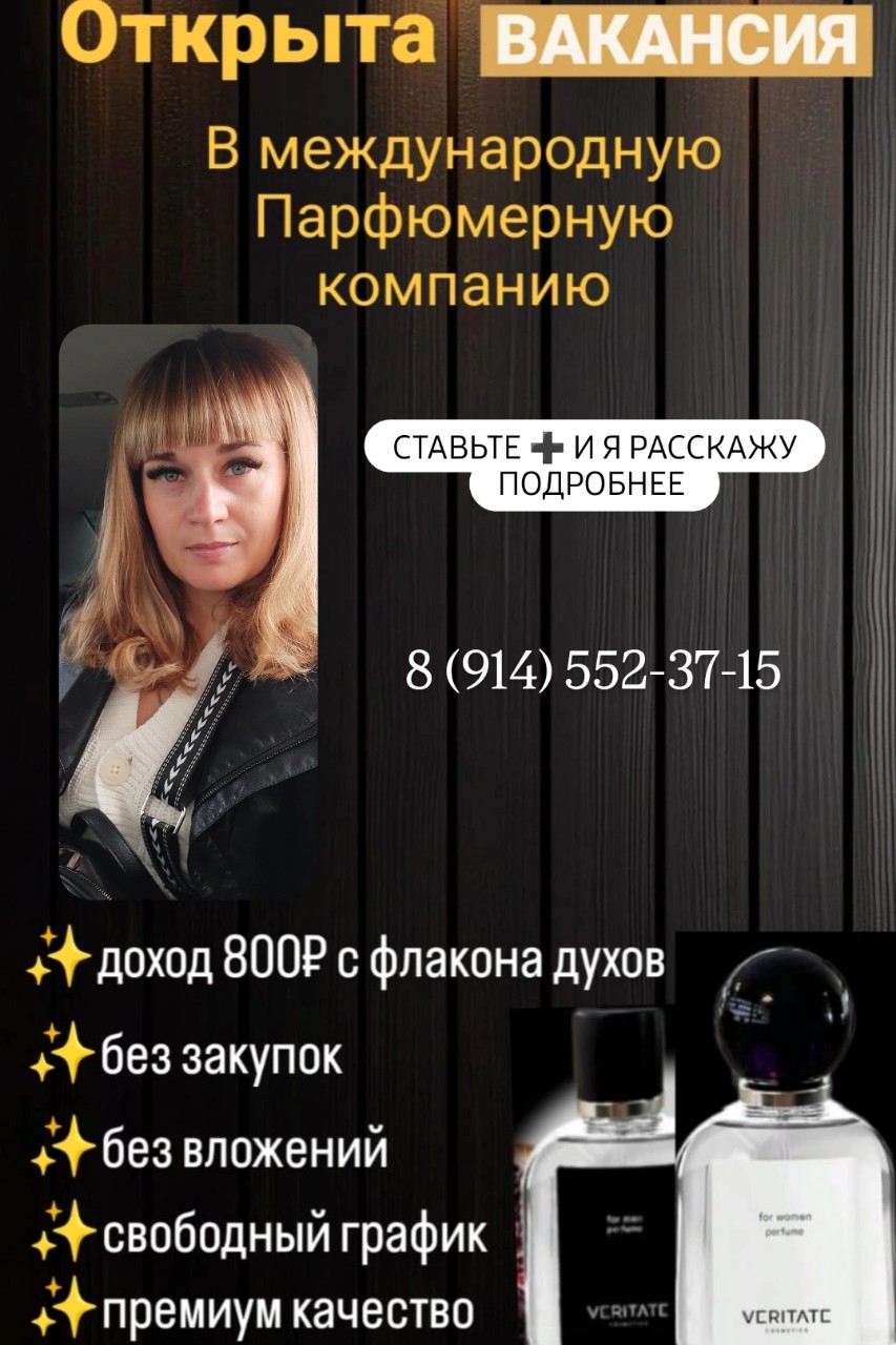 Дарина Першина в LOOKY — В новую парфюмерную  компанию требуется сотрудники для работ