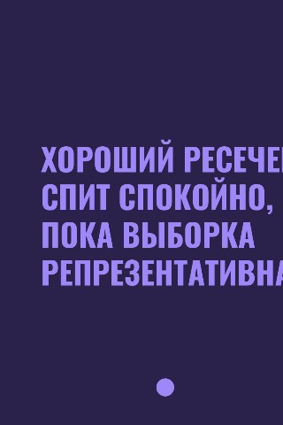 Территория RESEARCHER в LOOKY. . Хороший ресечер спит...