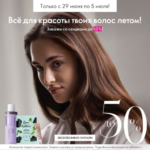 ORIFLAME в LOOKY. . ❤️С 29 июня по 5 июл...
