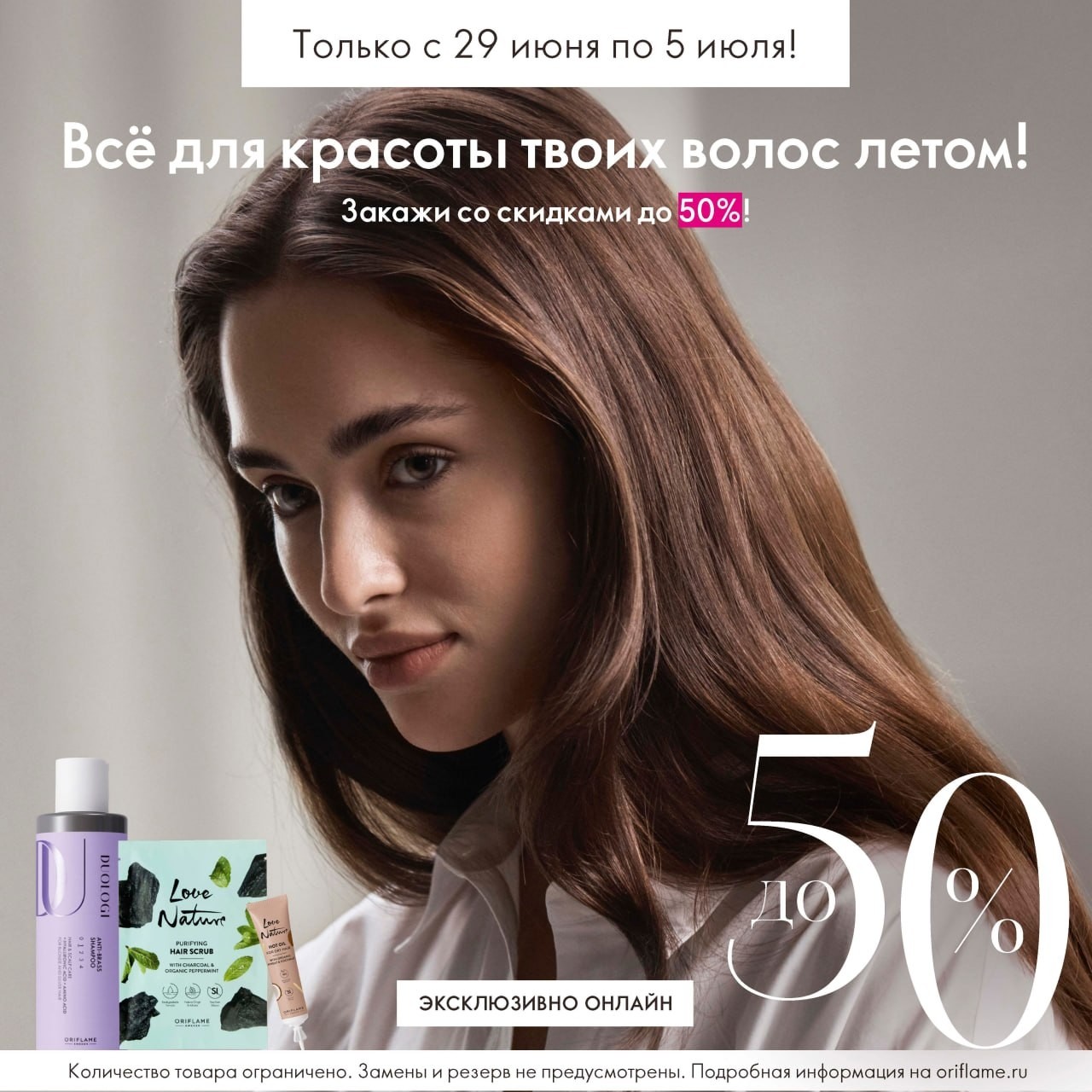 ORIFLAME в LOOKY — ❤️С 29 июня по 5 июля включительно воспользуйтесь выгодным п
