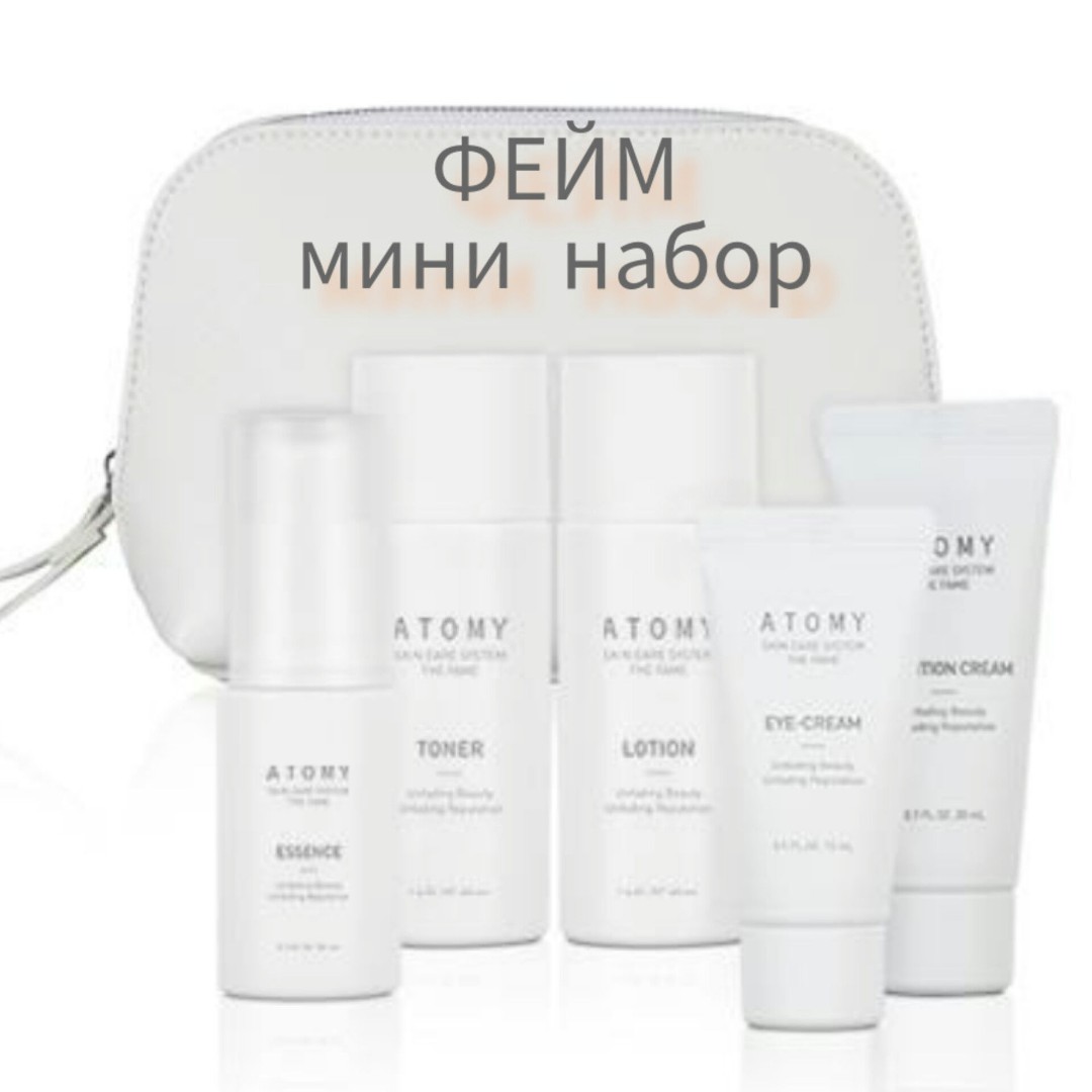 ludmilin_mir в LOOKY — Атоми Система Фэйм Дорожный Набор
(Atomy The Fame Travel Set