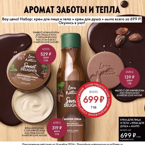 annasedova558 в LOOKY. . 🍫Средства с органич...