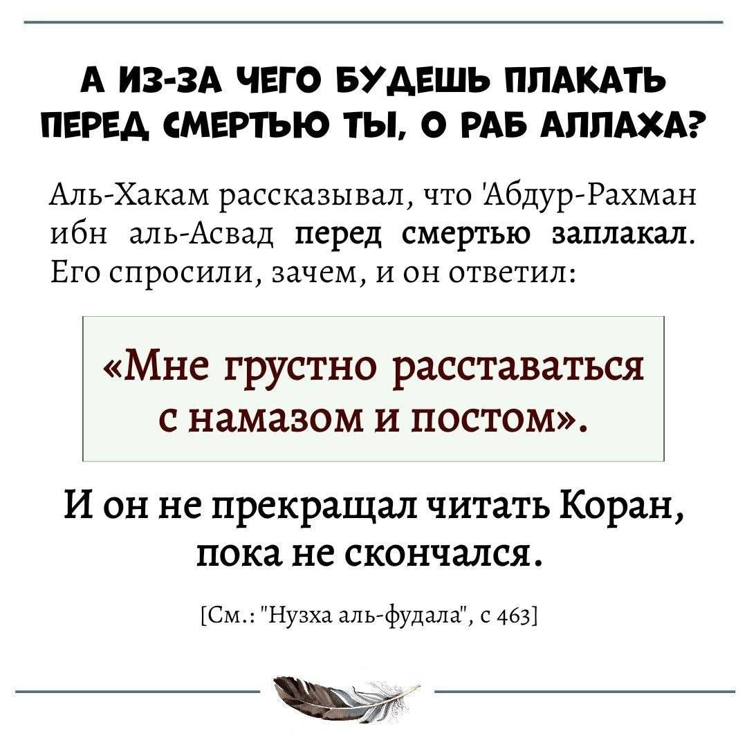 #пост #ураза #рамадан #намаз #смерть #саляфы