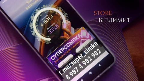 SUPER SiMKA в LOOKY. . Store Безлимит (http...
