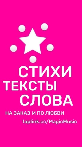 песня музыка мультфильм в LOOKY. #стихи,#стихиназаказ,#написатьстихиназаказ,#текст,#текстназаказ,#написатьтекстназаказ,#слова,#слованазаказ,#написатьслованазаказ,#сочинитьстихи,#сочинитьстихиназаказ,#сочинитьтекст,#сочинитьтекстназаказ,#сочинитьслова,#сочинитьслованазаказ,#сочинение,#написатьсочинение,#написатьсочинениеназаказ,#сочинениеназаказ,#рассказ,#рассказназаказ,#написатьрассказ,#придуматьисторию,#придуматьсказку,#писательскийкружок,#писательскоесообщество,#кружокписателей,#сообществописателей,#обществописателей,#написатьрассказназаказ,#сочинитьрассказ,#сочинитьрассказназаказ,#кружокпоэтов,#поэтическийкружок,#обществопоэтов,#поэзия,#любителипоэзии,#обществолюбителейпоэзии. 🔹 Стихи тексты слов...