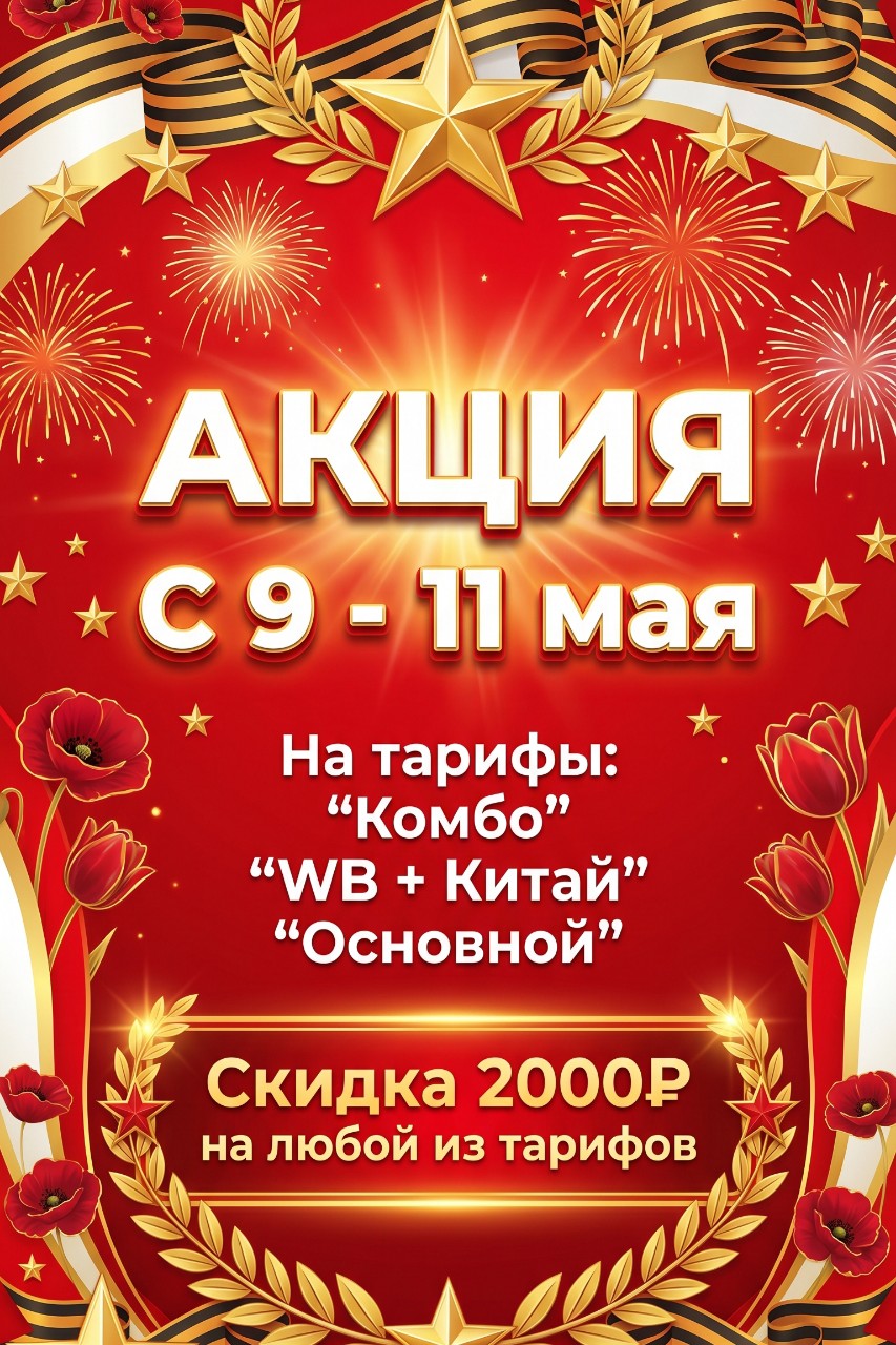 Объявляю акцию с 9 -11 включительно 
Комбо 10990₽
WB + Китай 6990₽
Основной 5990₽ 
Очень выгодное предложение пишите подключу к курсу 
t.me/alla_palaukhina