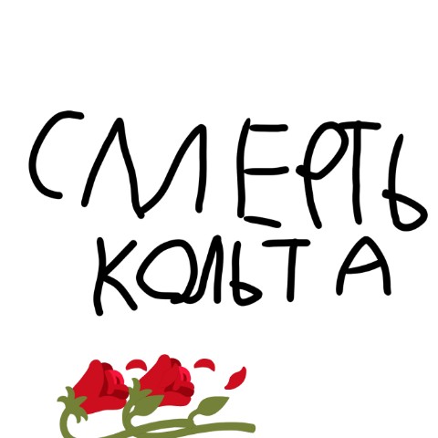 Brawlstars89 в LOOKY. . Настоящая смерть кол...