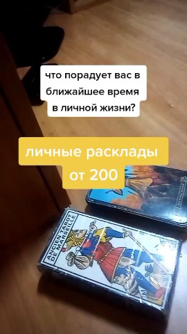 Looky_1670422841261 в LOOKY. . Онлайн расклад Таро....