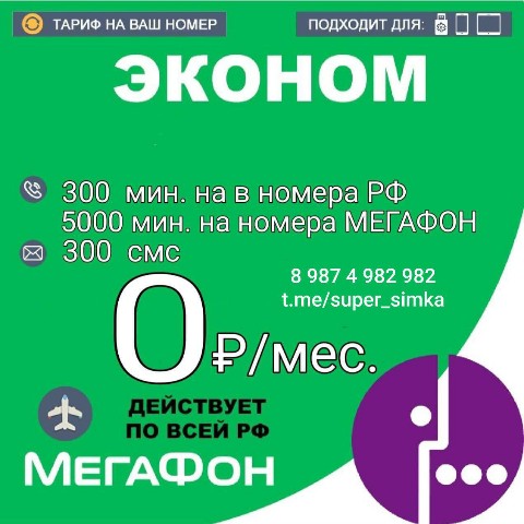 simkarta.vip в LOOKY. #megafon,#мегафон,#симкарты. Мегафон.
Смена тариф...