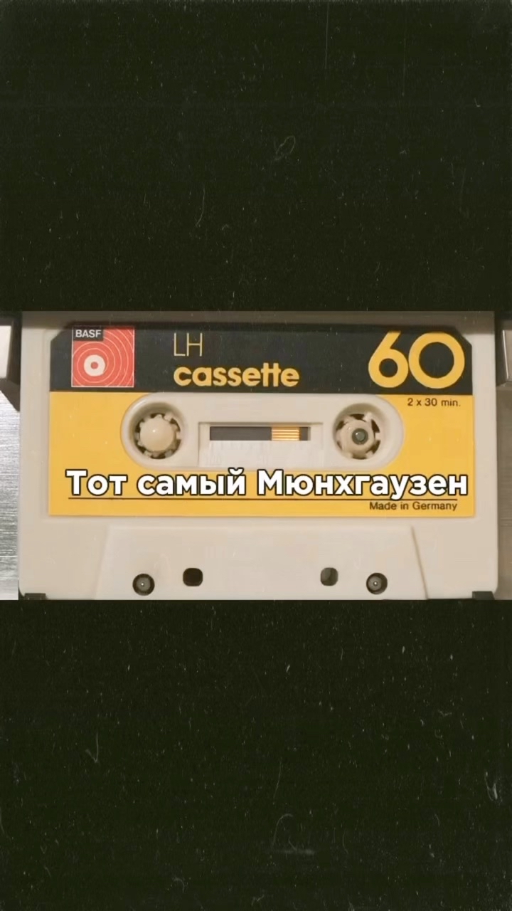 muz.tapes в LOOKY. #алексейрыбников,#тотсамыймюнхгаузен,#музыкакино🎬🎼❤️,#ссср,#audiocassette,#нашамузыка,#нашипесни,#аудиокассета,#советскаяэстрада,#киномузыка,#киноссср. Композитор Алексей Р...