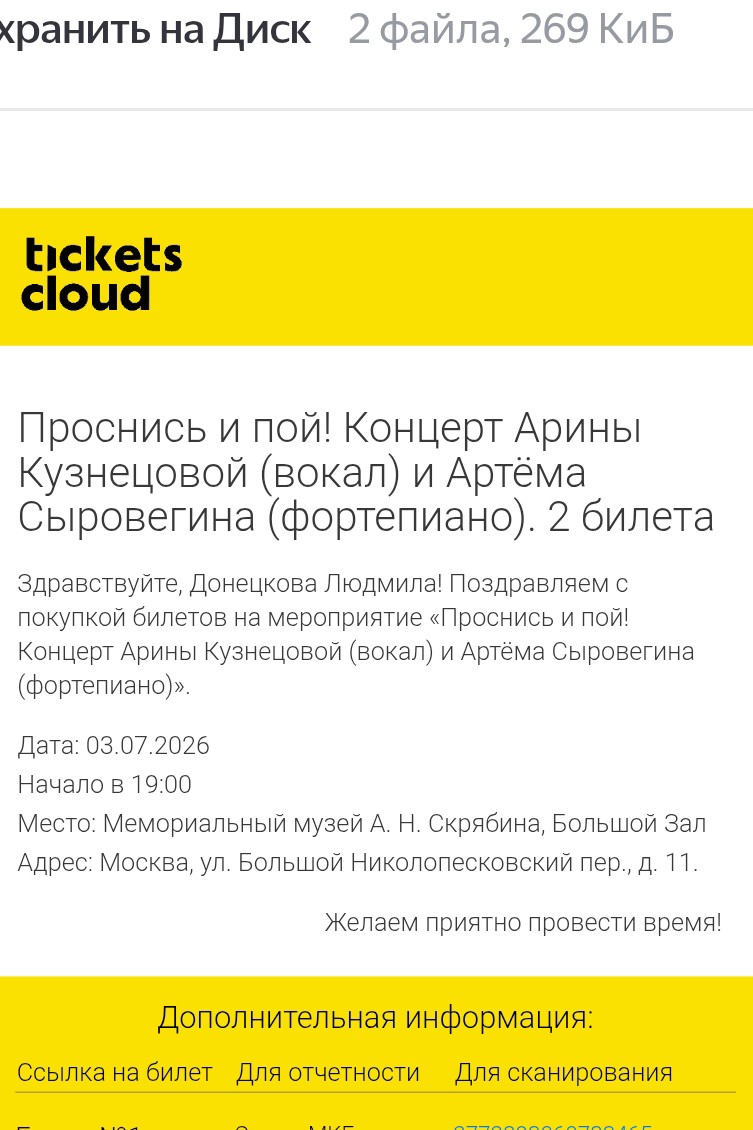 lyudmiladonetskova в LOOKY — Ура-а-а!!!! Я иду на концерт Ариши Кузнецовой! Я начала осущ