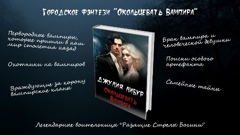 Джулия Либур в LOOKY. #коротко_о_книге,#джулия_либур,#фэнтези,#вампиры. #коротко_о_книге  #д...