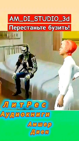 Амшер в LOOKY. #ЛитРес,#аудиокниги,#фантастика,#РеалРПГ,#юмор. Амшер Диен #ЛитРес #...
