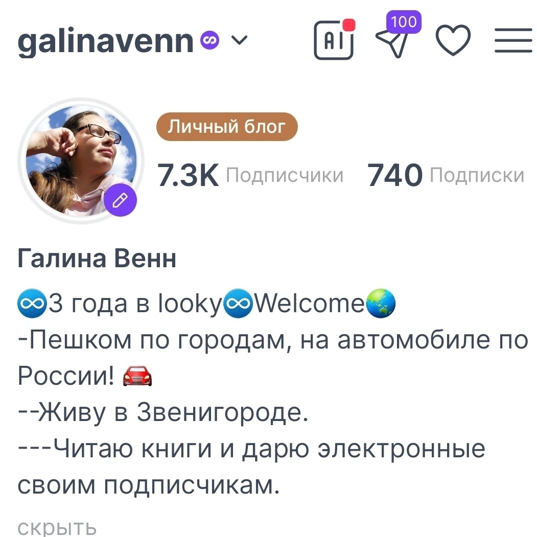 Галина Венн in LOOKY. . ♾️  3 года в Looky. ...