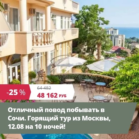 Александр в LOOKY. #туры,#россия,#сочи,#отдых,#турывсочи,#onlinetours,#турыпороссии,#зеленоград,#москва. 💥🔥 Скучаете по пот...