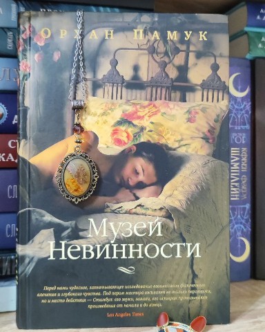 Looky_1701436106104 в LOOKY. #книги. ​​#книга_дня
«Музей ...