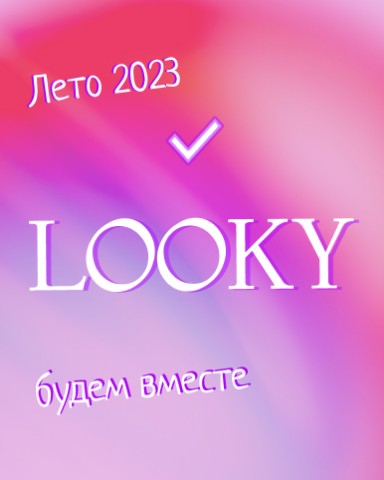 SanyaDesign в LOOKY. #ui. Будем делиться летни...