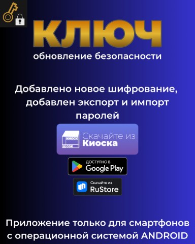 Знает Приложения в LOOKY. . Приложение «Ключ» по...
