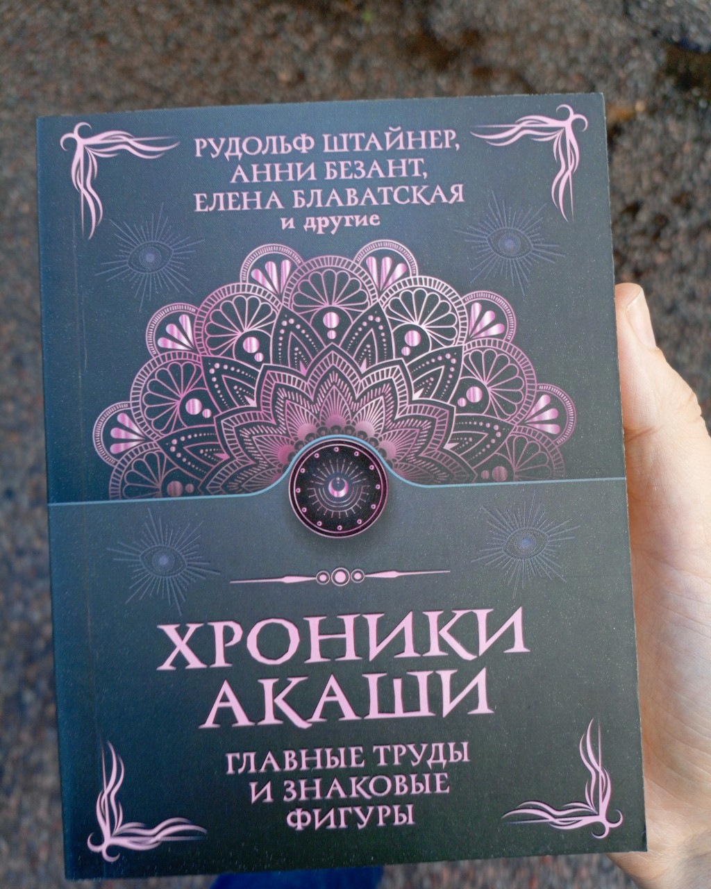 Купила книгу, буду читать в свободное время
#книга #чтение #хобби #хроники_Акаши #досуг