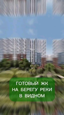 Натали в LOOKY. #покупкаквартиры#квартираввидном#видное#подмосковье. #покупкаквартиры#ква...