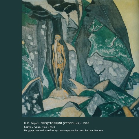roerich_museum_novosibirsk в LOOKY. . «Блаженны нищие духо...