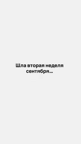 gala1vara в LOOKY — Чистая правда 💯 Шла вторая неделя сентября... Видео из тик 