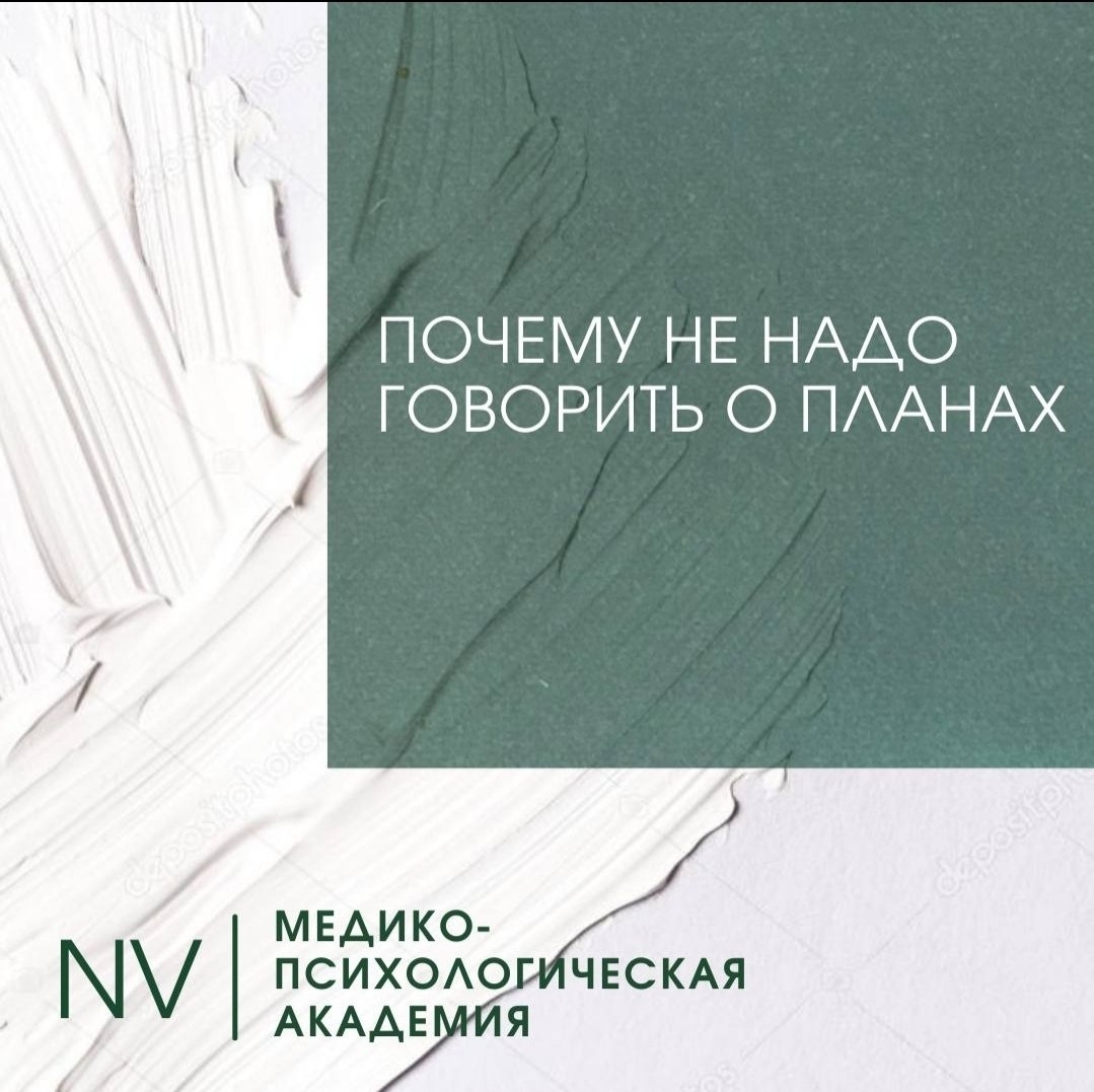 Looky_1707749752729 в LOOKY — Почему не надо говорить о планах

Многие психологи и бизнес-