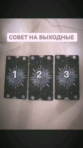 Looky_1694808131962 в LOOKY. #таро. [#тарорасклады](таро...