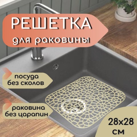 Vsevdom Premium продавец в LOOKY. #РешеткаДляРаковины,#КухонныеАксессуары,#ПрактичнаяКухня,#ЗащитаРаковины,#СветлоБежеваяРешетка,#УютнаяКухня,#ПосудаБезПроблем,#Скидка,#ПолезныеМелочи,#ИдеиДляДома,#КухняМечты,#ПодарокСебе,#ХозяйкамНаЗаметку. 🔥 Решетка для раков...