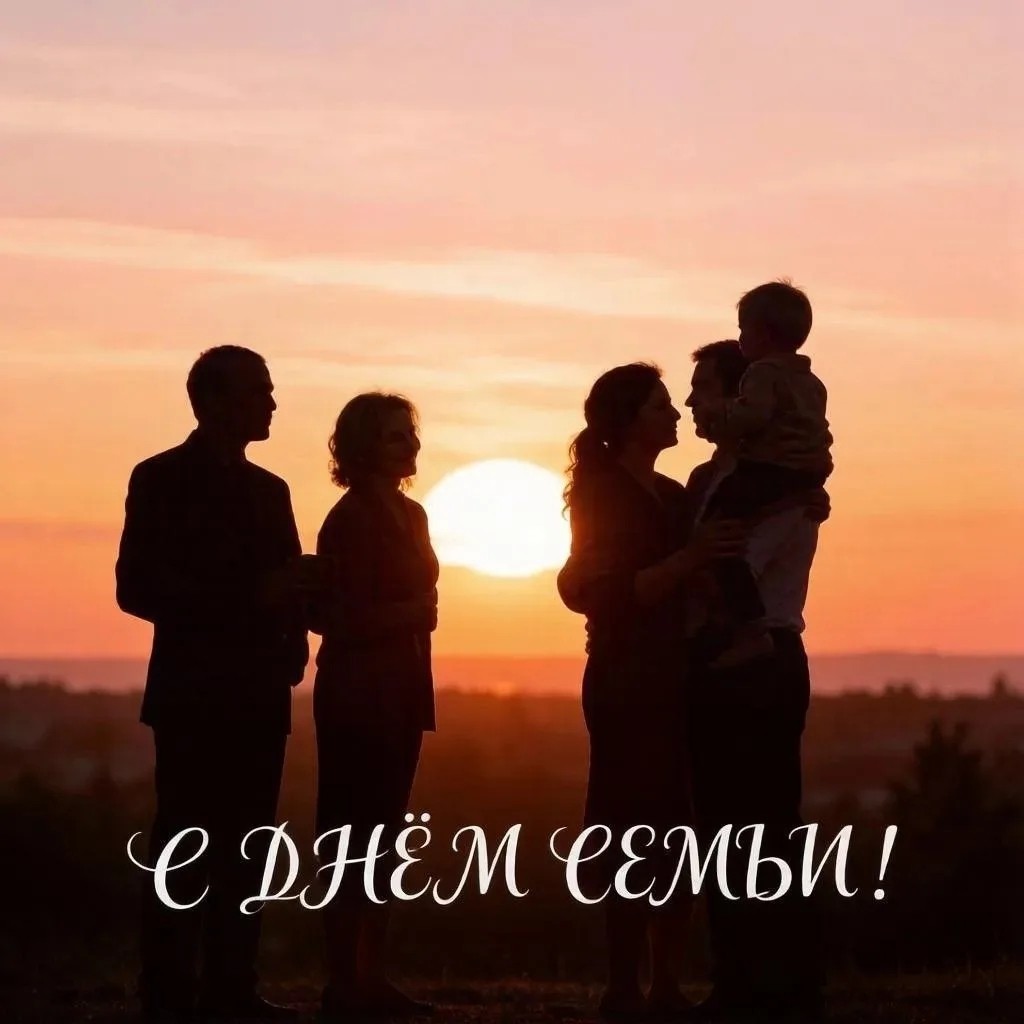Котятки, сегодня 8 июля в России празднуется "День семьи, любви и верности".

В процессе консультирования я часто сталкиваюсь с проблемой глобального одиночества людей. И мне всегда удивительно и грустно, что от этого страдают не только те, кто не может себе найти подходящего партнера, но и те, кто уже в отношениях. 

Несмотря на то, что одиночество- один из краеугольных камней экзистенциальной психологии, и его надо принимать и не бояться, я все-таки верю, что человеку нужен человек.

И пусть каждый найдет своего человека в этом нестабильном мире, чтобы как можно чаще испытывать чувства счастья и причастности.

Тем, кто уже в паре, желаю сил и осознанности в укреплении своих  семейных связей, взаимопонимания, умения слышать друг друга.
Проводите вместе как можно больше качественного времени. Цените тех, кто хочет быть с вами вдолгую!

Ну а тем, у кого еще нет семьи- желаю найти своего "того самого" человека, с кем ее захочется создать. И пусть это будет взаимно!!!

Поздравляю всех нас с этим прекрасным праздником!

И напоминаю, что ко мне можно обратиться за консультацией по любому вопросу, связанному с отношениями, даже если у вас их пока нет 😉

Не забывайте, что крепкие отношения-это не только приятно, это еще и в тренде!😉

[#деньсемьилюбвииверности ](деньсемьилюбвииверности)[#деньсемьи ](деньсемьи)[#8июля ](8июля)[#вечныеценности ](вечныеценности)[#семья ](семья)[#тренд ](тренд)[#тренды ](тренды)