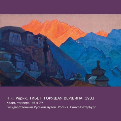 roerich_museum_novosibirsk в LOOKY. . СОЛНЦЕ ДУХА

У Никол...