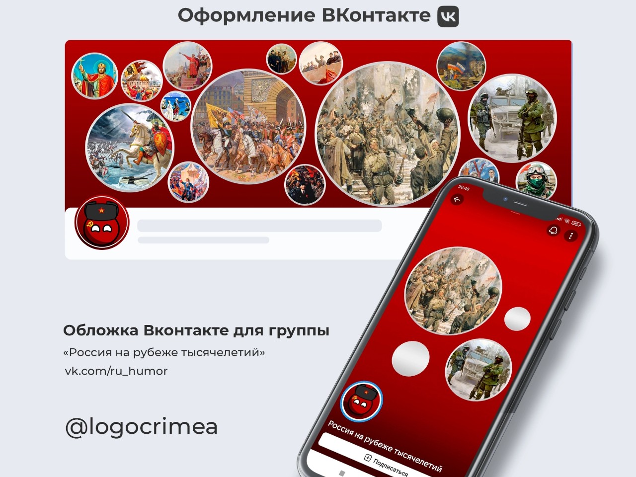 Оформление сообществ ВК