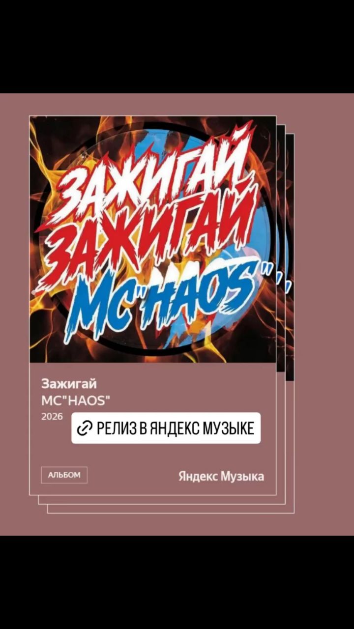 mc_haos_ в LOOKY. . Новый релиз уже дост...