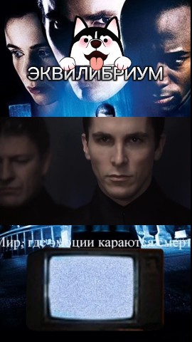 КРУТОФИЛЬМ в LOOKY. #кино,#фильмы,#фантастика,#боевик,#триллер. ЭКВИЛИБРИУМ #кино #ф...