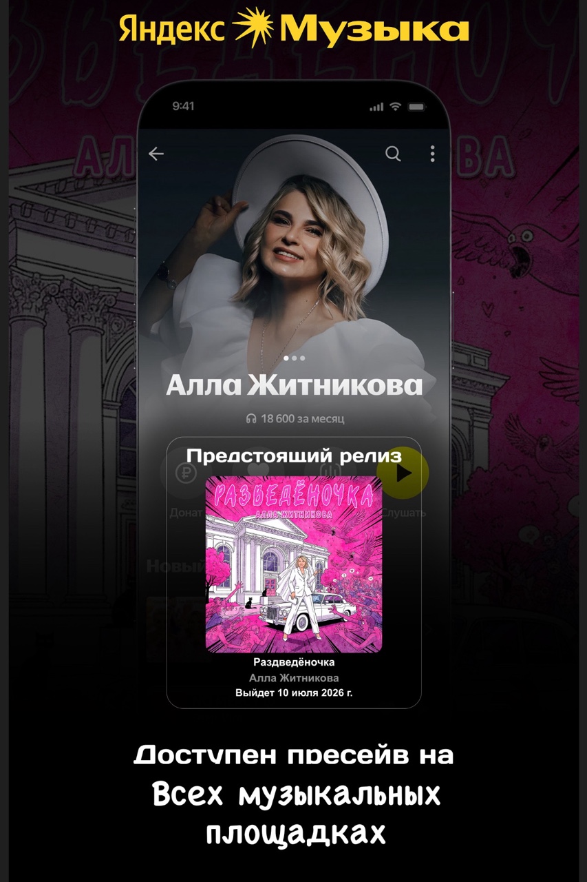 10 июля Премьера песни « Разведеночка»