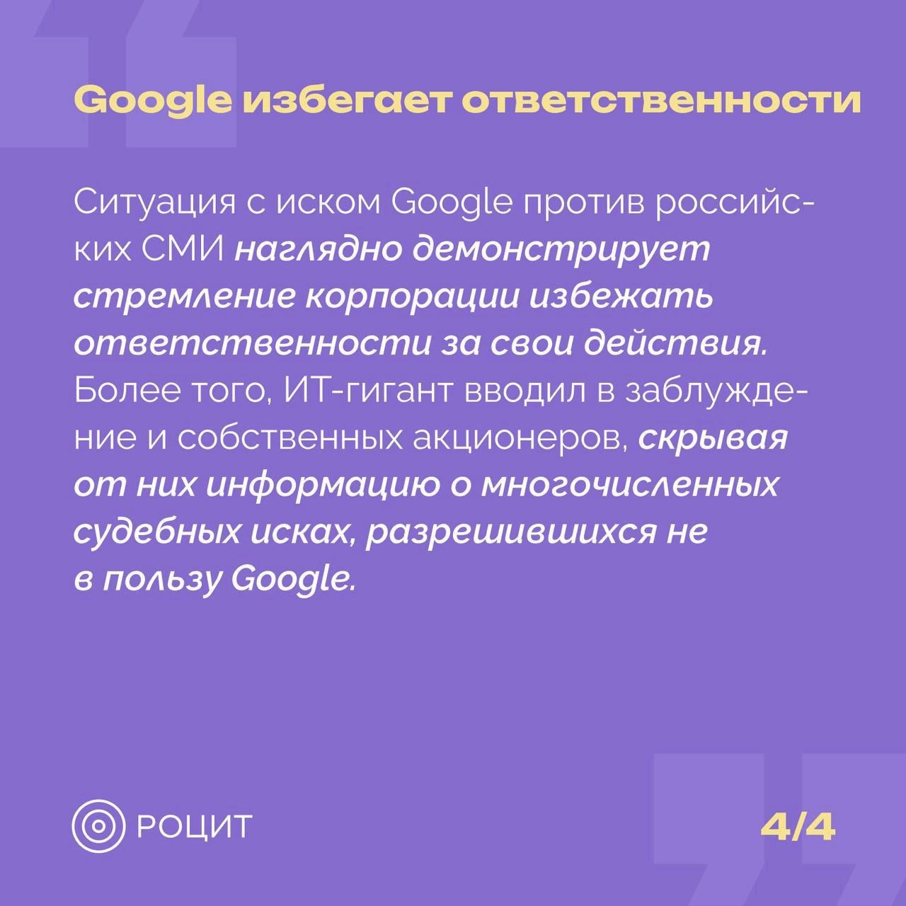 РОЦИТ в LOOKY — фото 5