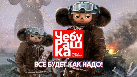 Зося в LOOKY. #викацыганова,#чебурашка,#риафан,#ЗосяБобровскаяволонтёр#славабогузавсё#волонтёнтёрствомояжизнь#медиаволонтёр#ялюблюроссию#Россияzамир#народныйфронт. Друзья мои встречаем...