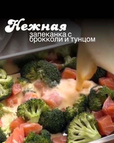 МАРИНА ВОЛКОВА в LOOKY. . 🐟 Нежная рыбная зап...