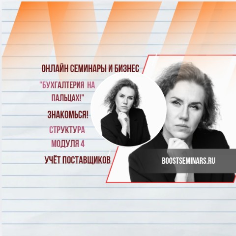 ceva_buh_it в LOOKY. #учетзатрат,#учетпоставщиков,#онлайнсеминары,#бухучет. Учет поставщиков — э...