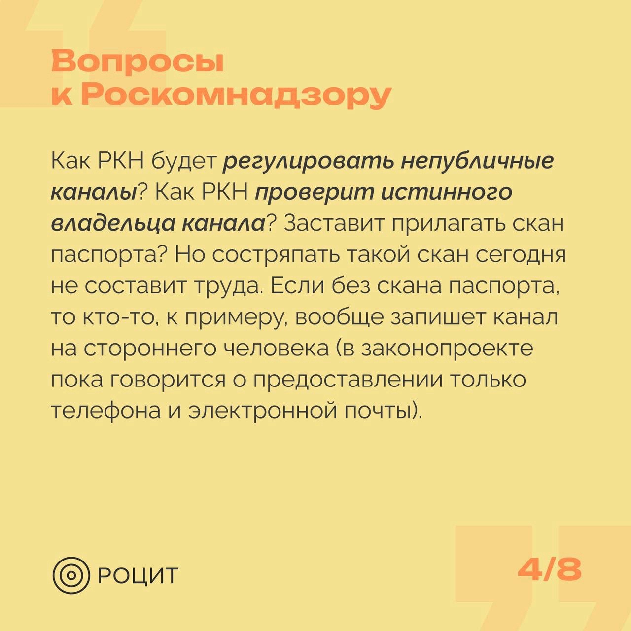 РОЦИТ в LOOKY — фото 5